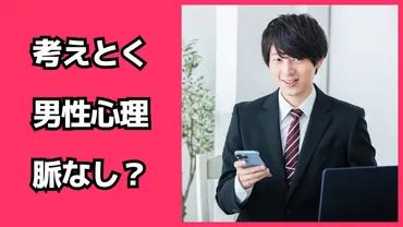 考え とく 脈 あり|脈ありとは見込みがあること！仕事と恋愛で見抜く方法と発展さ .